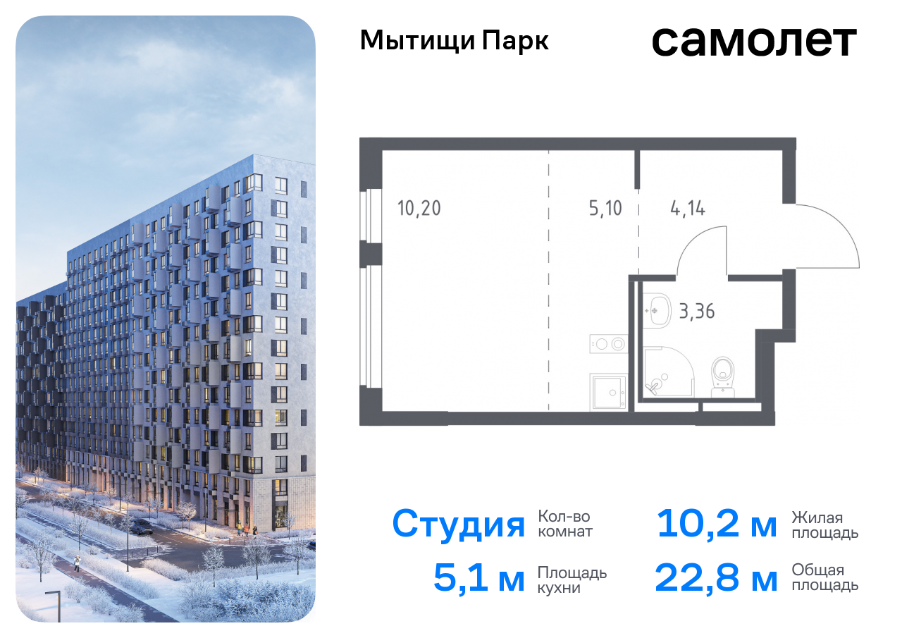 квартира г Мытищи ЖК «Мытищи Парк» к 6, Ярославское шоссе, Бабушкинская фото 1