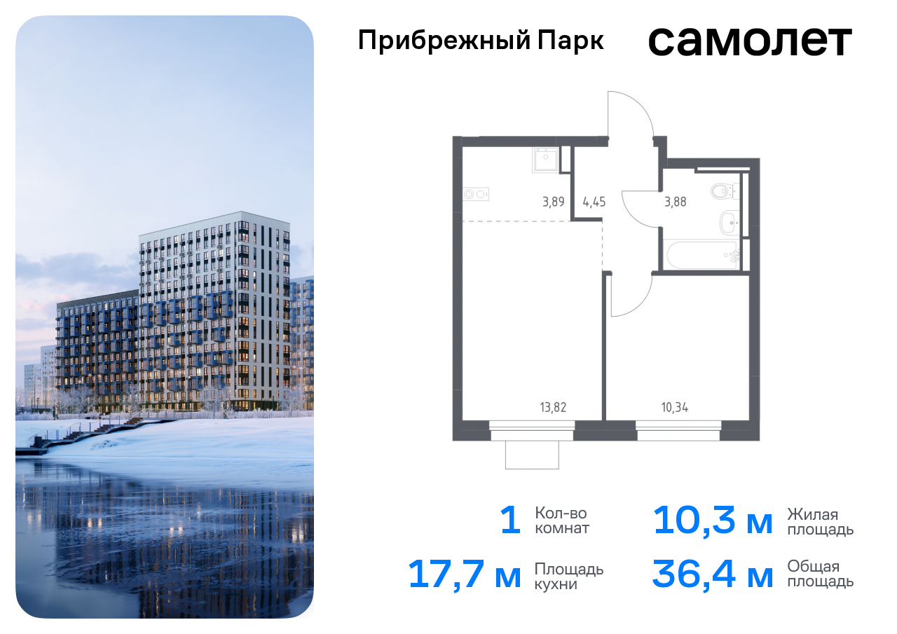 квартира городской округ Домодедово с Ям Домодедовская, жилой комплекс Прибрежный Парк, 7. 1, Каширское шоссе фото 1