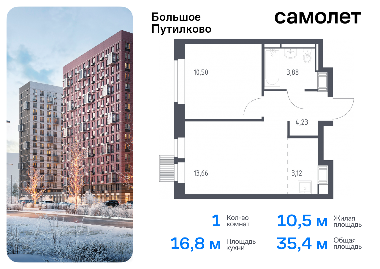 квартира городской округ Красногорск д Путилково ЖК «Большое Путилково» Волоколамская, жилой комплекс Большое Путилково, 28, Пятницкое шоссе фото 1