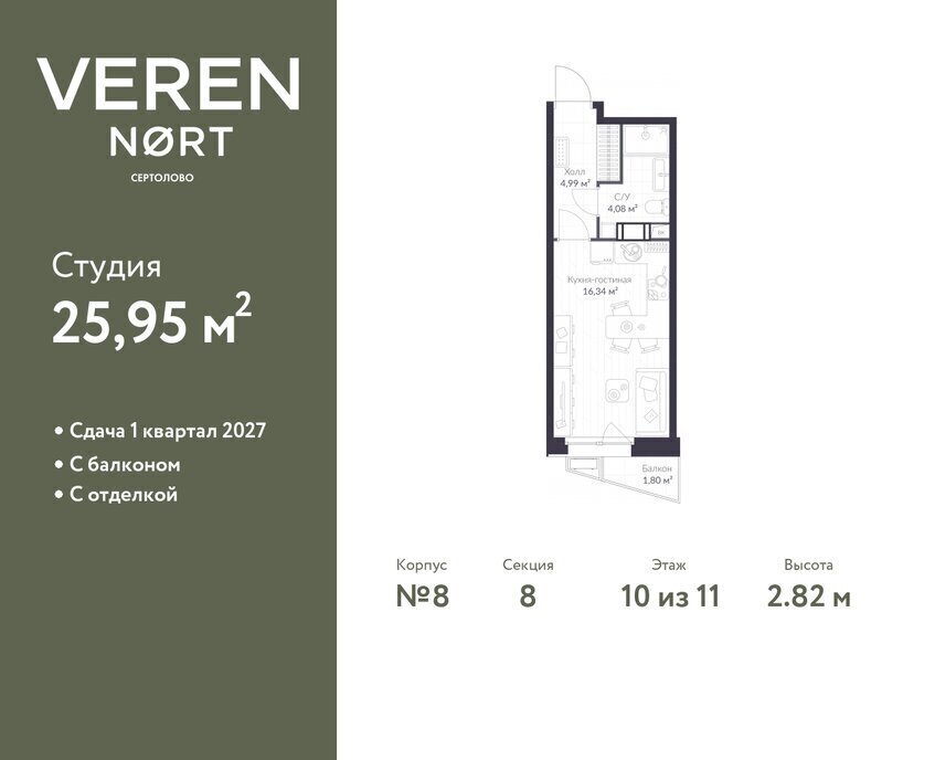 квартира р-н Всеволожский г Сертолово ЖК Veren Nort Сертолово Парнас, жилой комплекс Верен Норт фото 1