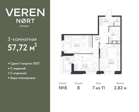 ЖК Veren Nort Сертолово Парнас, жилой комплекс Верен Норт фото