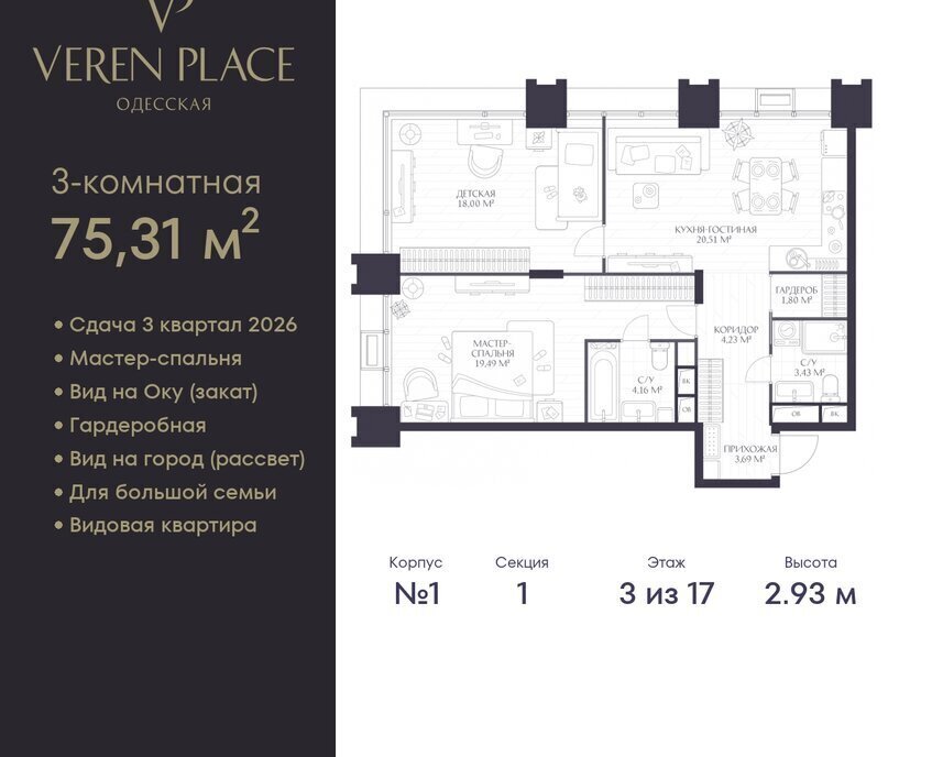 квартира г Нижний Новгород р-н Нижегородский Московская ЖК «VEREN PLACE ОДЕССКАЯ» жилой комплекс Верен Плейс Одесская фото 1