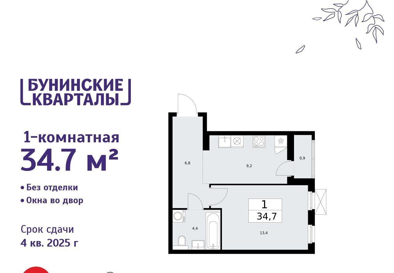 квартира г Москва п Сосенское ЖК Бунинские Кварталы 7/1 метро Бунинская аллея фото 1