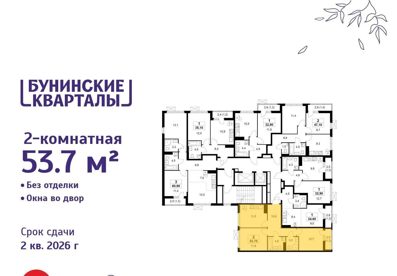 квартира г Москва п Сосенское ЖК Бунинские Кварталы 9/1 метро Бунинская аллея фото 2