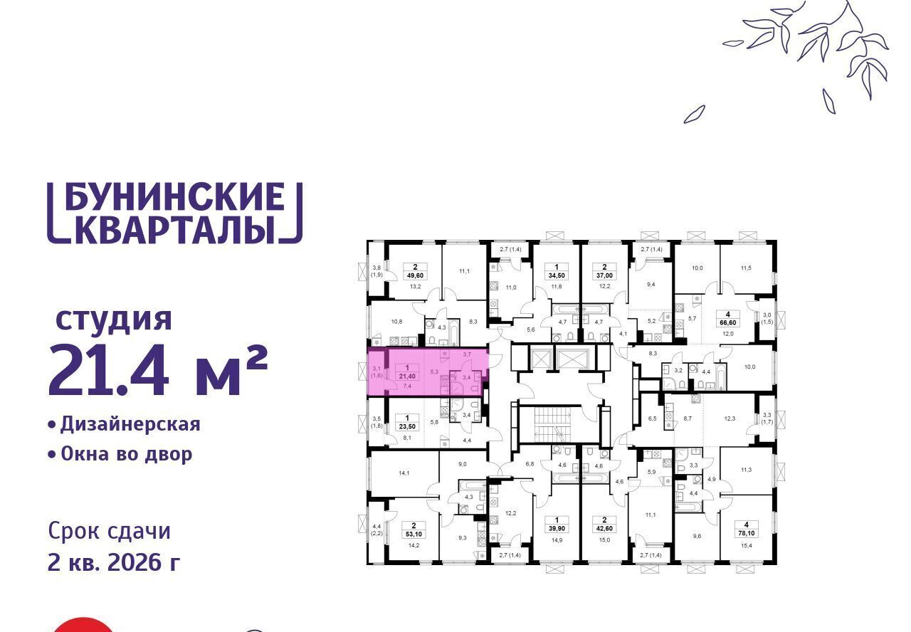 квартира г Москва п Сосенское ЖК Бунинские Кварталы 9/1 метро Бунинская аллея фото 2