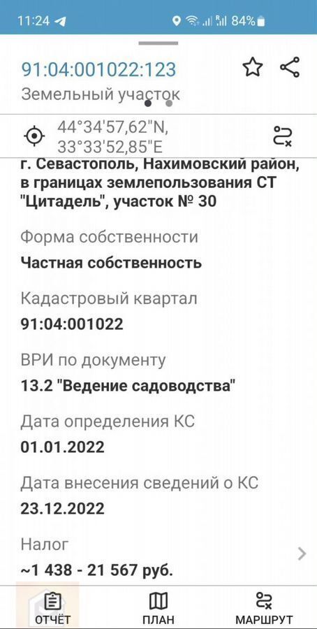 земля г Севастополь садоводческое товарищество Цитадель, 2, Крым фото 11