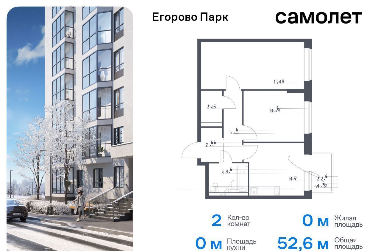 квартира городской округ Люберцы рп Томилино Томилино, ЖК «Егорово Парк», корп. 3. 1 фото 1