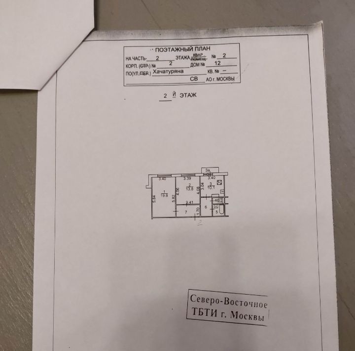 квартира г Москва метро Отрадное ул Хачатуряна 12к/2 муниципальный округ Отрадное фото 33