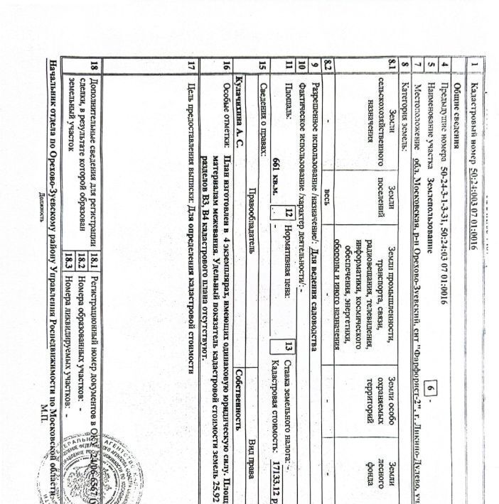 земля городской округ Орехово-Зуевский г Ликино-Дулёво Носовихинское шоссе фото 6