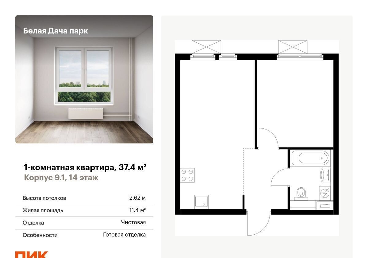 квартира г Москва ЖК Белая Дача Парк Котельники, Яничкин пр-д, корп. 9. 1, Московская область фото 1