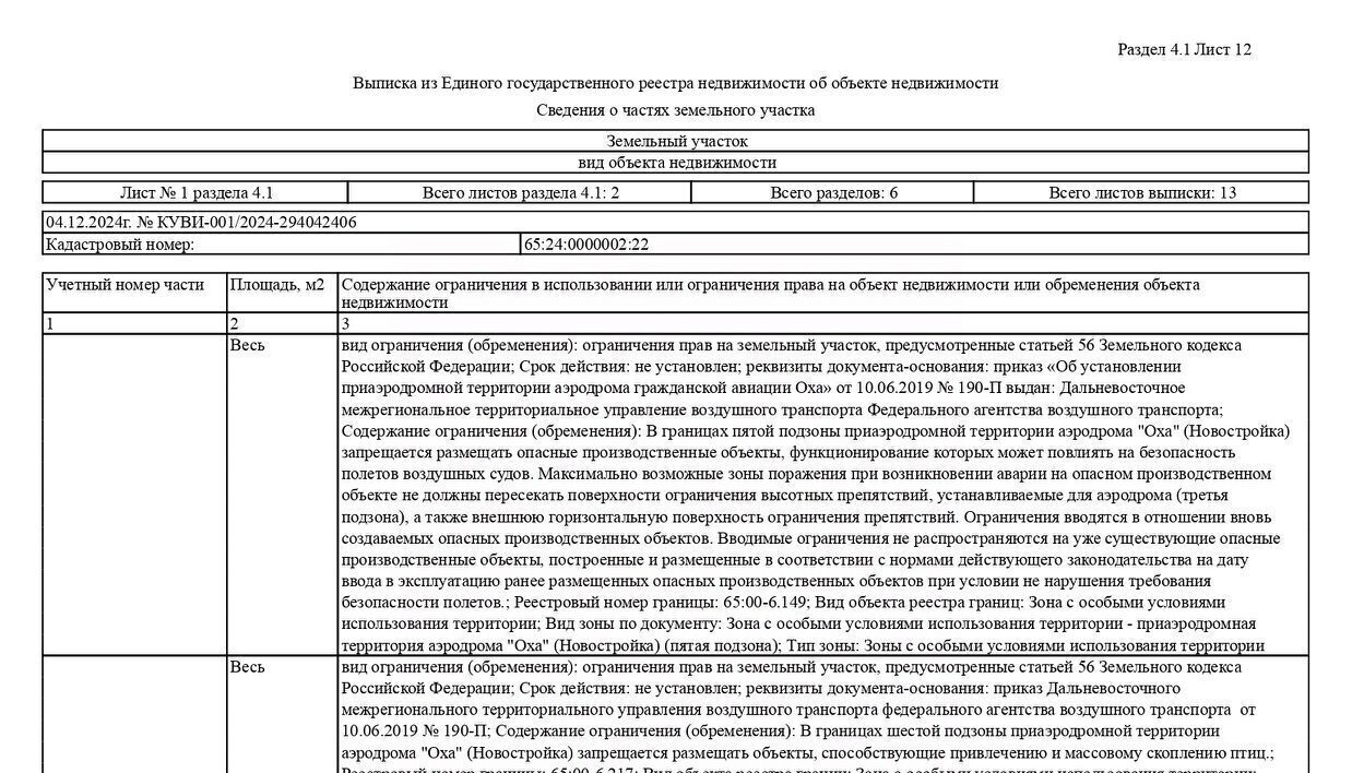 свободного назначения р-н Охинский г Оха ул Энтузиастов фото 18