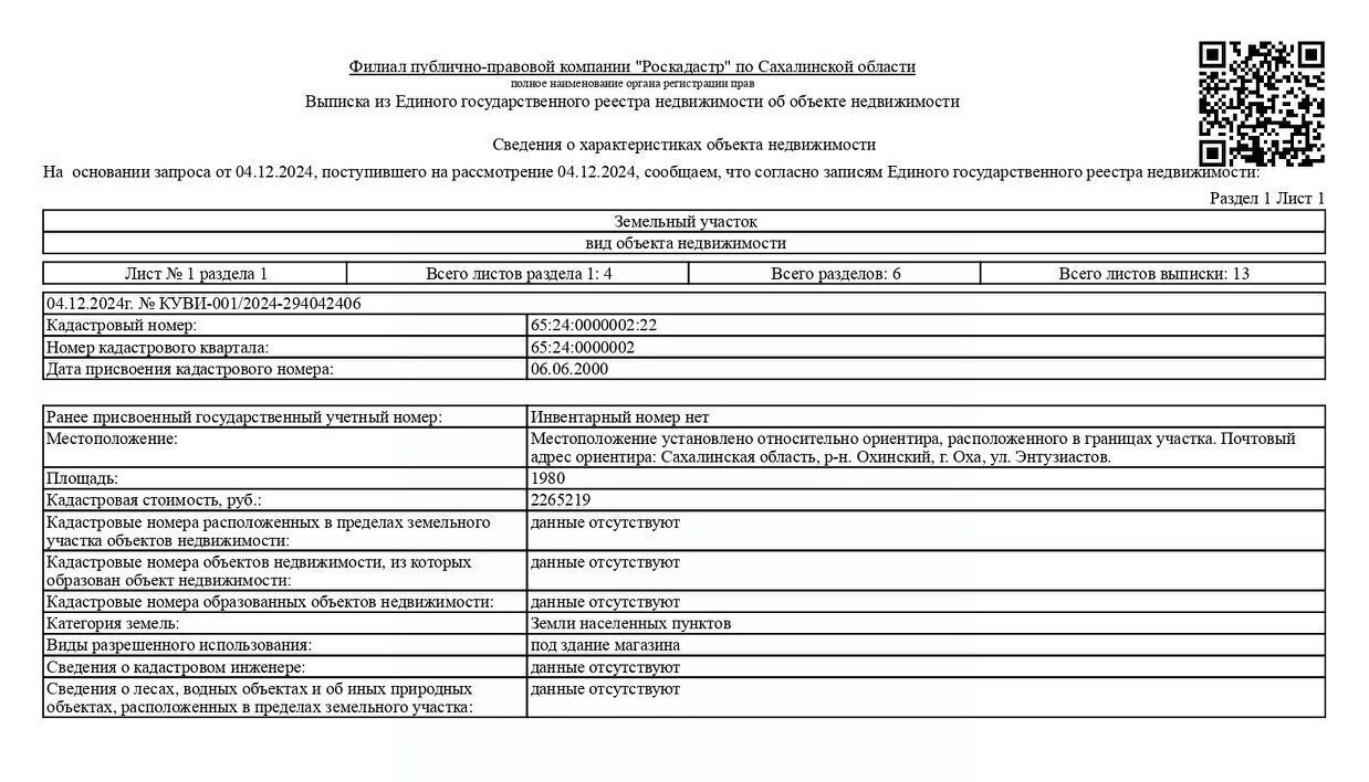 свободного назначения р-н Охинский г Оха ул Энтузиастов фото 7