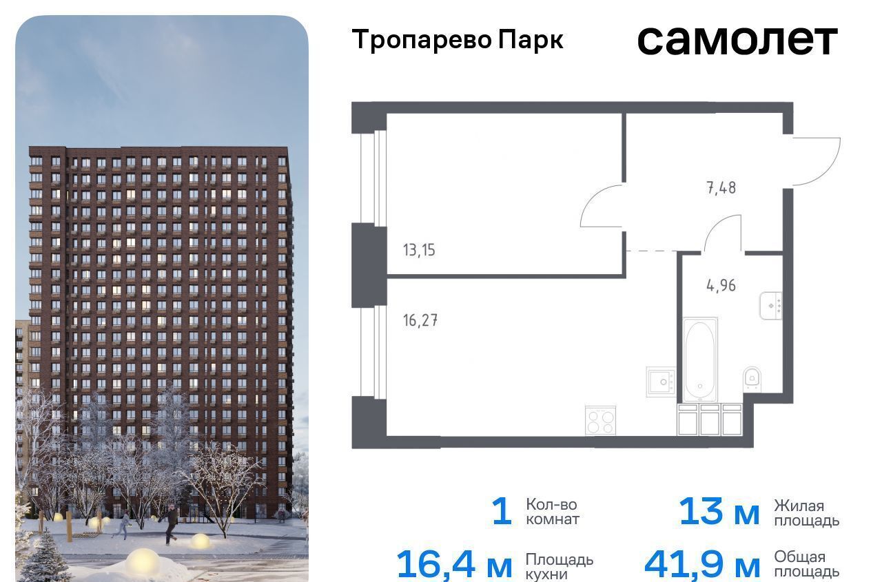 квартира г Москва метро Коммунарка метро Румянцево Новомосковский административный округ, многофункциональный комплекс Тропарево Парк, к 2. 3 фото 1