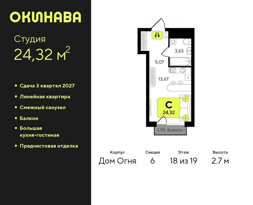 квартира г Тюмень ЖК «‎Окинава» Центральный административный округ фото 1