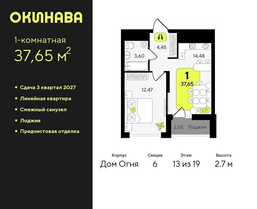 квартира г Тюмень ЖК «‎Окинава» Центральный административный округ фото 1