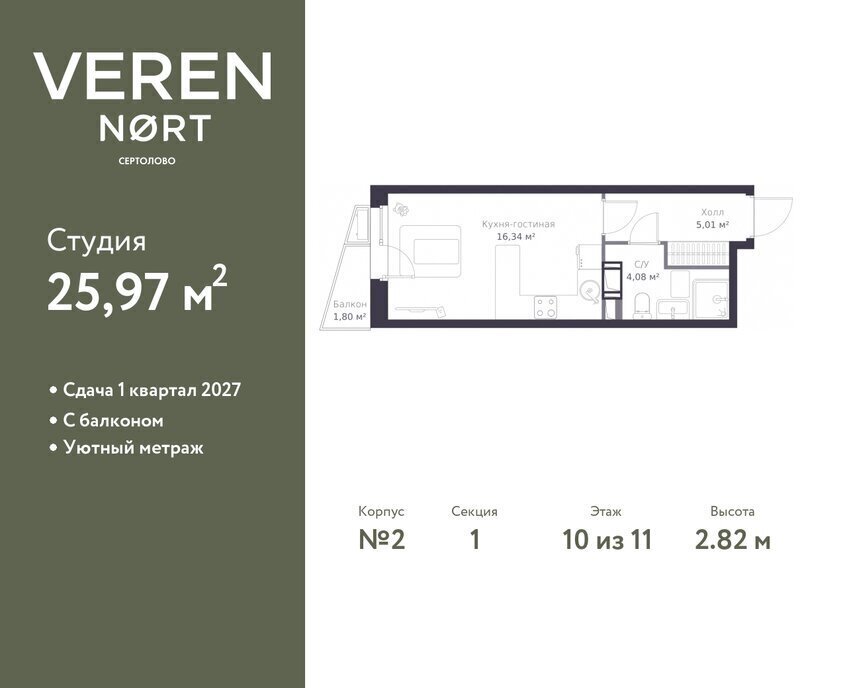 квартира р-н Всеволожский г Сертолово ЖК Veren Nort Сертолово жилой комплекс Верен Норт фото 1