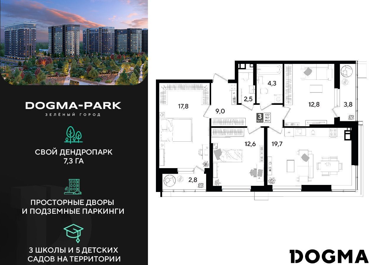 квартира г Краснодар р-н Прикубанский ул Западный Обход 6 Мкр. «DOGMA PARK» фото 1