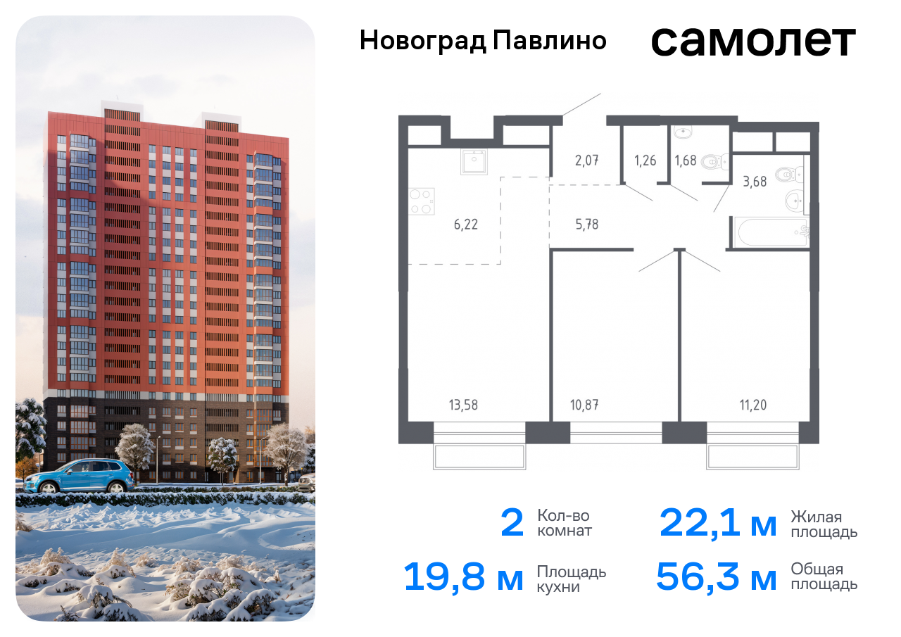 квартира г Балашиха мкр Новое Павлино ЖК «Новоград Павлино» Балашиха г, Некрасовка, жилой квартал Новоград Павлино, к 6 фото 1