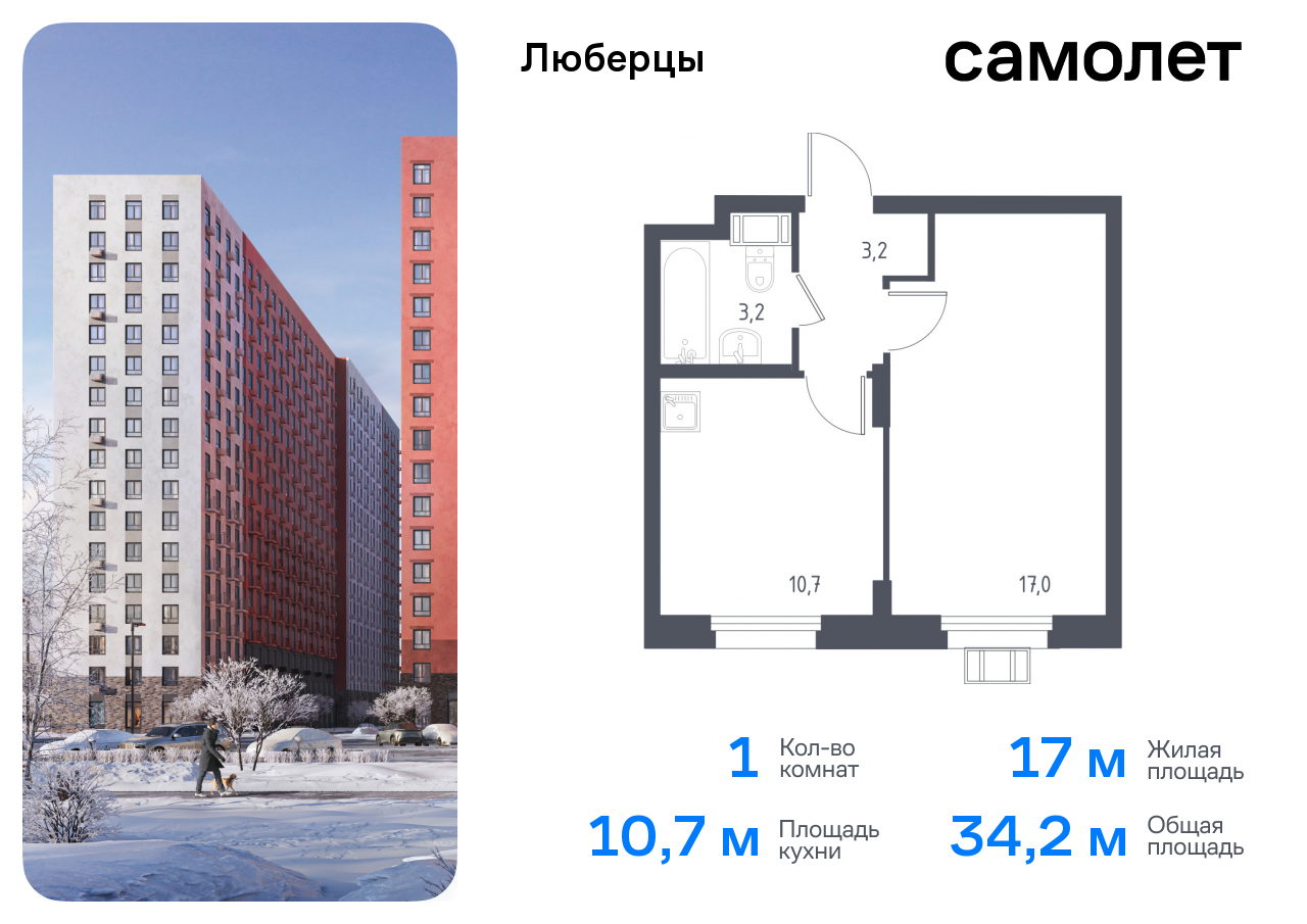 квартира г Люберцы ЖК «Люберцы» жилой комплекс Люберцы 2020, к 67, Новорязанское шоссе, Люберецкий р-н, Некрасовка фото 1