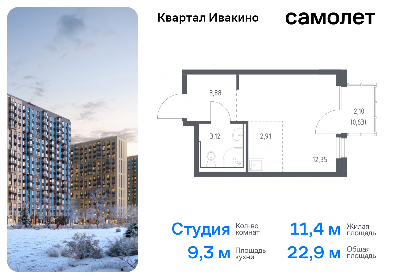 квартира г Москва метро Хлебниково Химки г, Ивакино кв-л, жилой комплекс Квартал Ивакино, к 4, Москва-Санкт-Петербург, M-11, Московская область фото 1