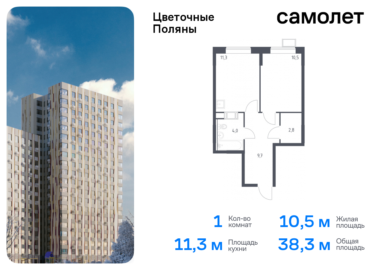 квартира г Москва п Филимонковское ЖК «Цветочные Поляны Экопарк» Филатов луг, к 2, Киевское шоссе фото 1