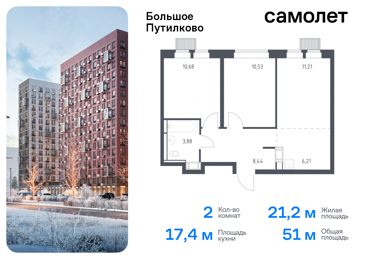 квартира городской округ Красногорск д Путилково ЖК «Большое Путилково» Волоколамская, жилой комплекс Большое Путилково, 28, Пятницкое шоссе фото 1