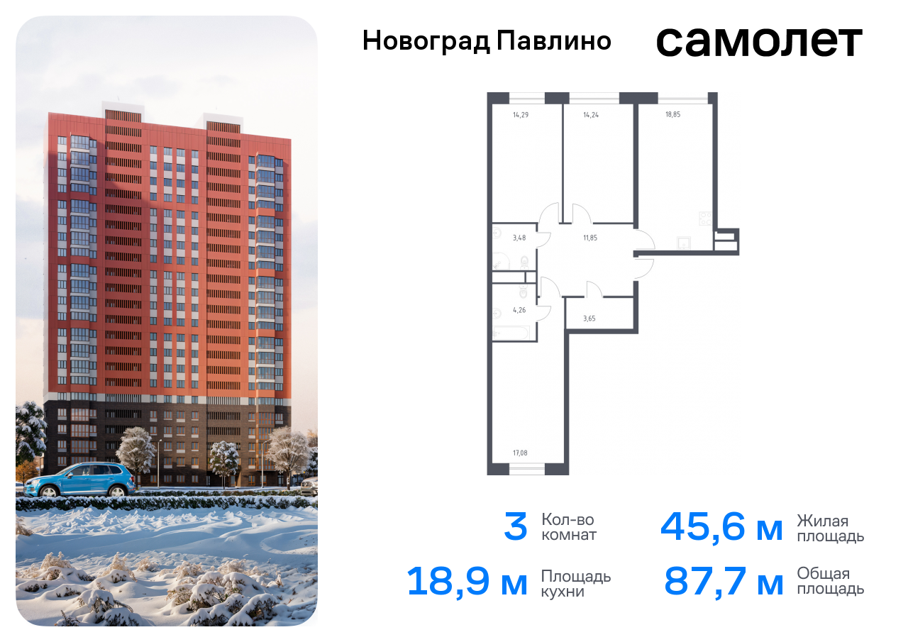 квартира г Балашиха мкр Новое Павлино ЖК «Новоград Павлино» Балашиха г, Некрасовка, жилой квартал Новоград Павлино, к 8 фото 1