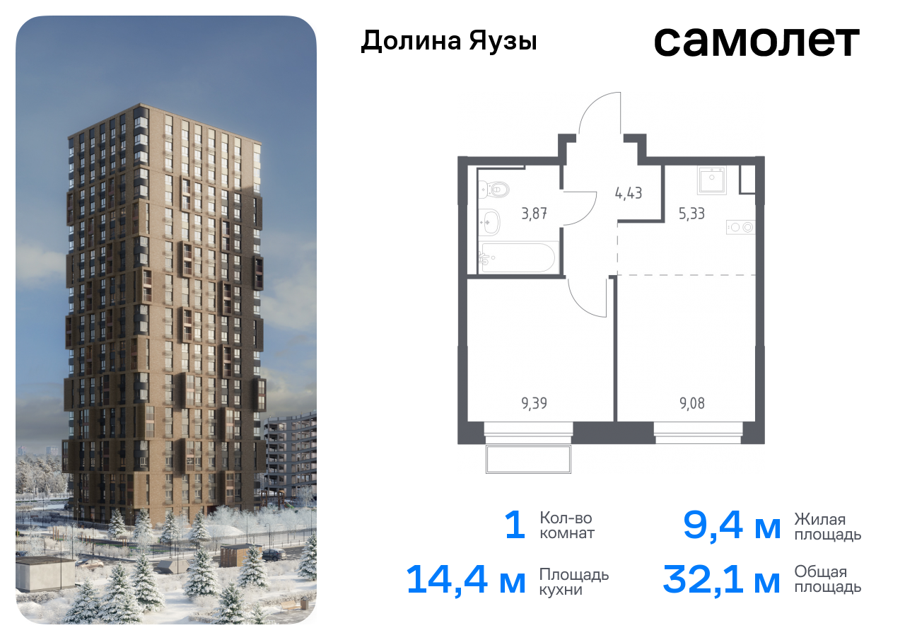 квартира г Москва метро Медведково ЖК «Долина Яузы» 3 Ярославское шоссе, Московская область, Мытищи г фото 1