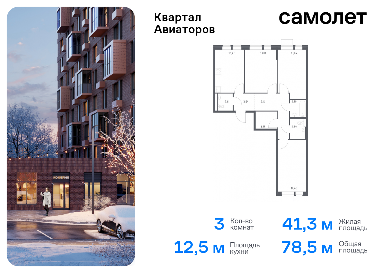 квартира г Балашиха жилой комплекс Квартал Авиаторов, к 2, Щелковское шоссе, Щелковская фото 1