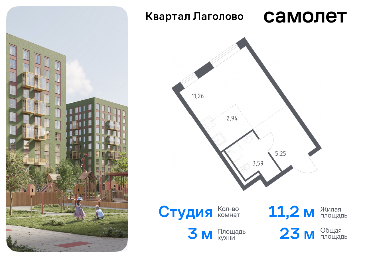 квартира р-н Ломоносовский д Лаголово Квартал Лаголово Ленинградская Область, жилой комплекс Квартал Лаголово, 1 фото 1