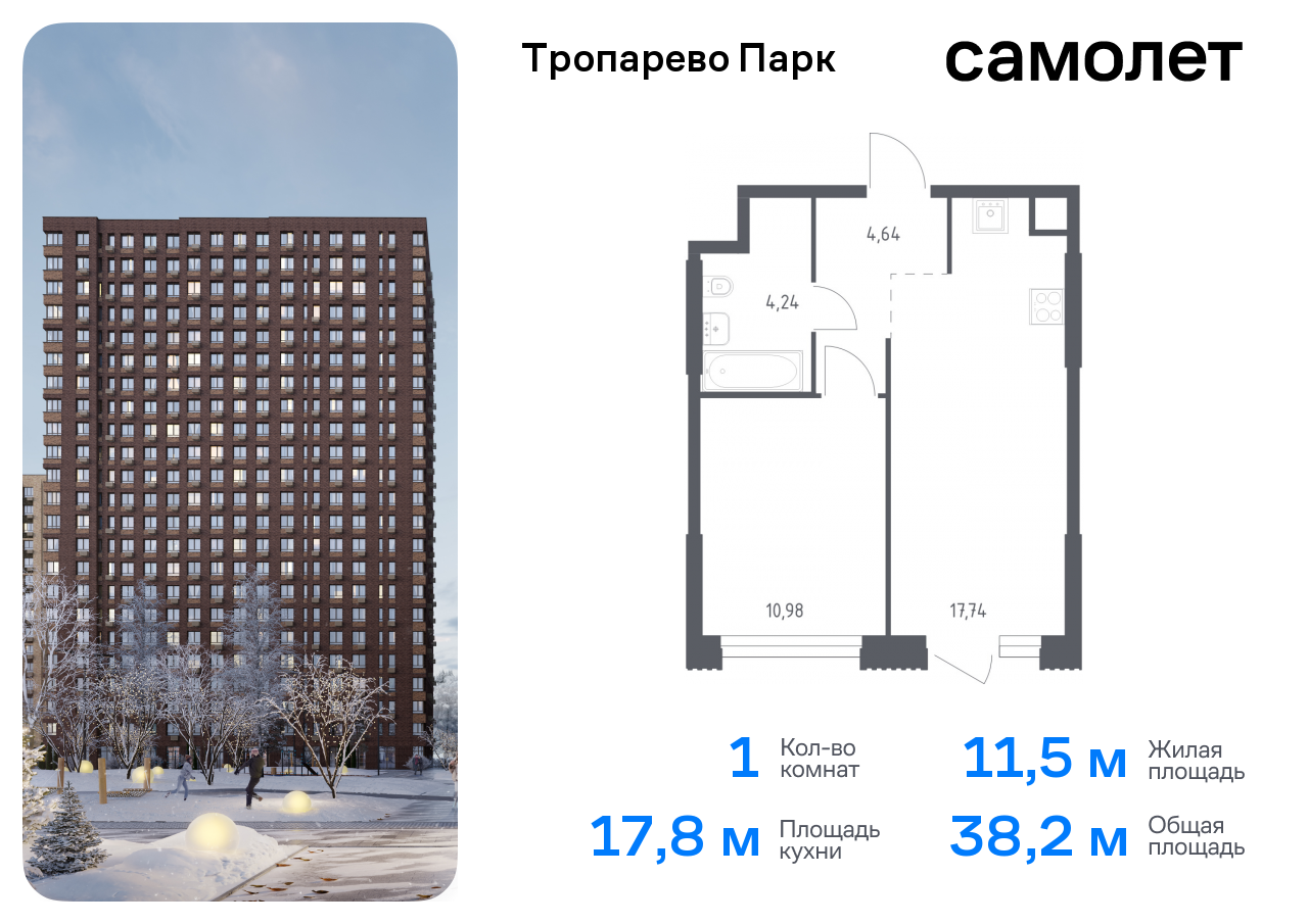 квартира г Москва метро Румянцево Коммунарка, многофункциональный комплекс Тропарево Парк, к 2. 1, Киевское шоссе фото 1