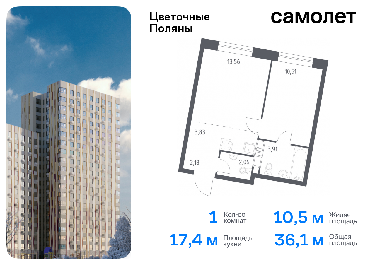 квартира г Москва п Филимонковское ЖК «Цветочные поляны сити» Филатов луг, к 9, Киевское шоссе фото 1