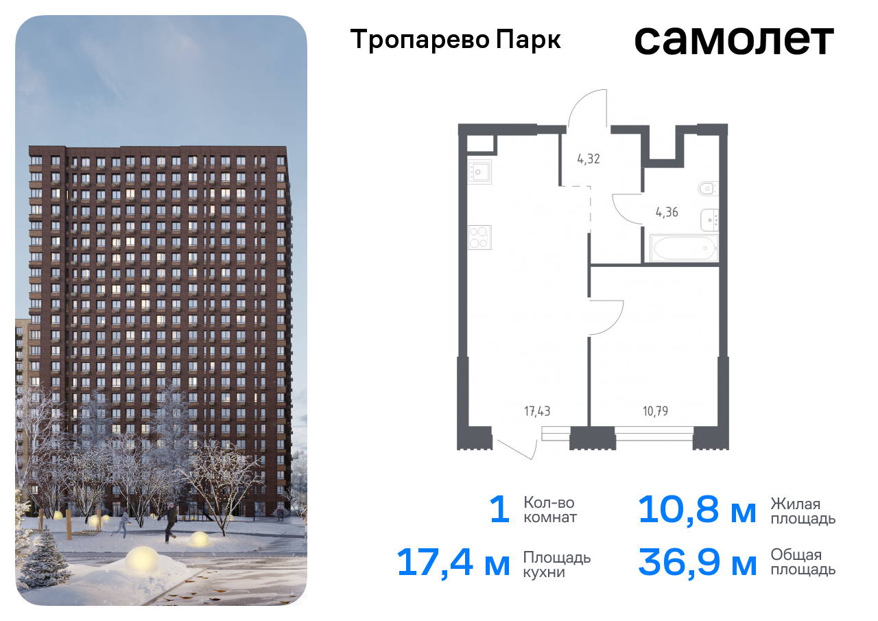 квартира г Москва метро Румянцево Коммунарка, многофункциональный комплекс Тропарево Парк, к 2. 1, Киевское шоссе фото 1