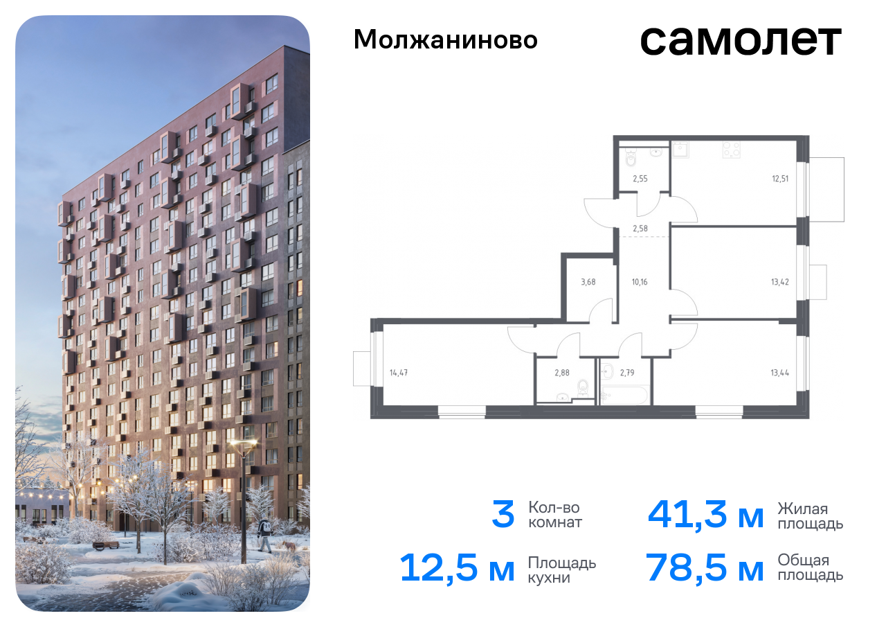 квартира г Москва метро Ховрино Молжаниновский ЖК Молжаниново к 6 фото 1