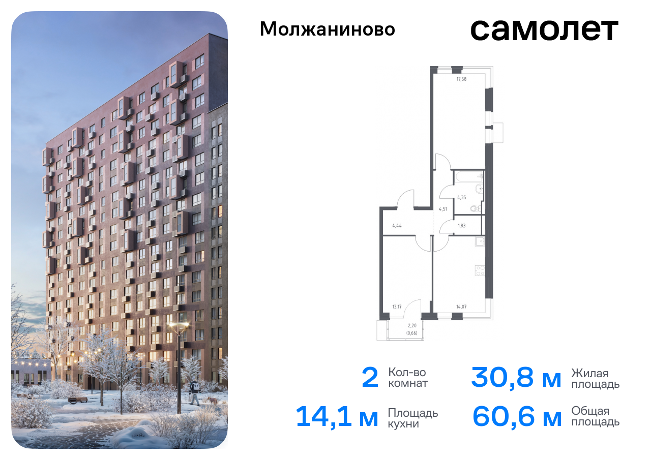 квартира г Москва метро Ховрино Молжаниновский ЖК Молжаниново к 6 фото 1