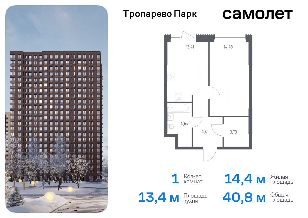 квартира г Москва метро Румянцево Коммунарка, многофункциональный комплекс Тропарево Парк, к 2. 1, Киевское шоссе фото 1