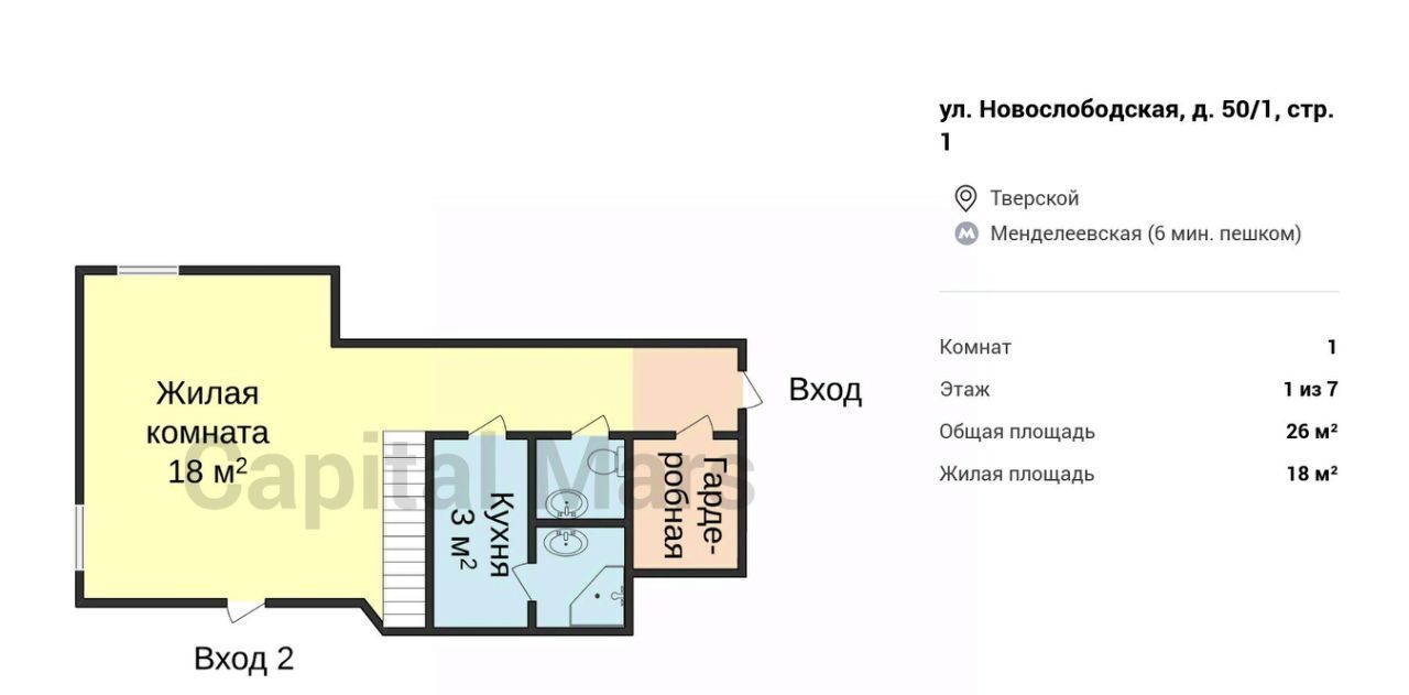 квартира г Москва метро Менделеевская ул Новослободская 50/1с 1 муниципальный округ Тверской фото 3