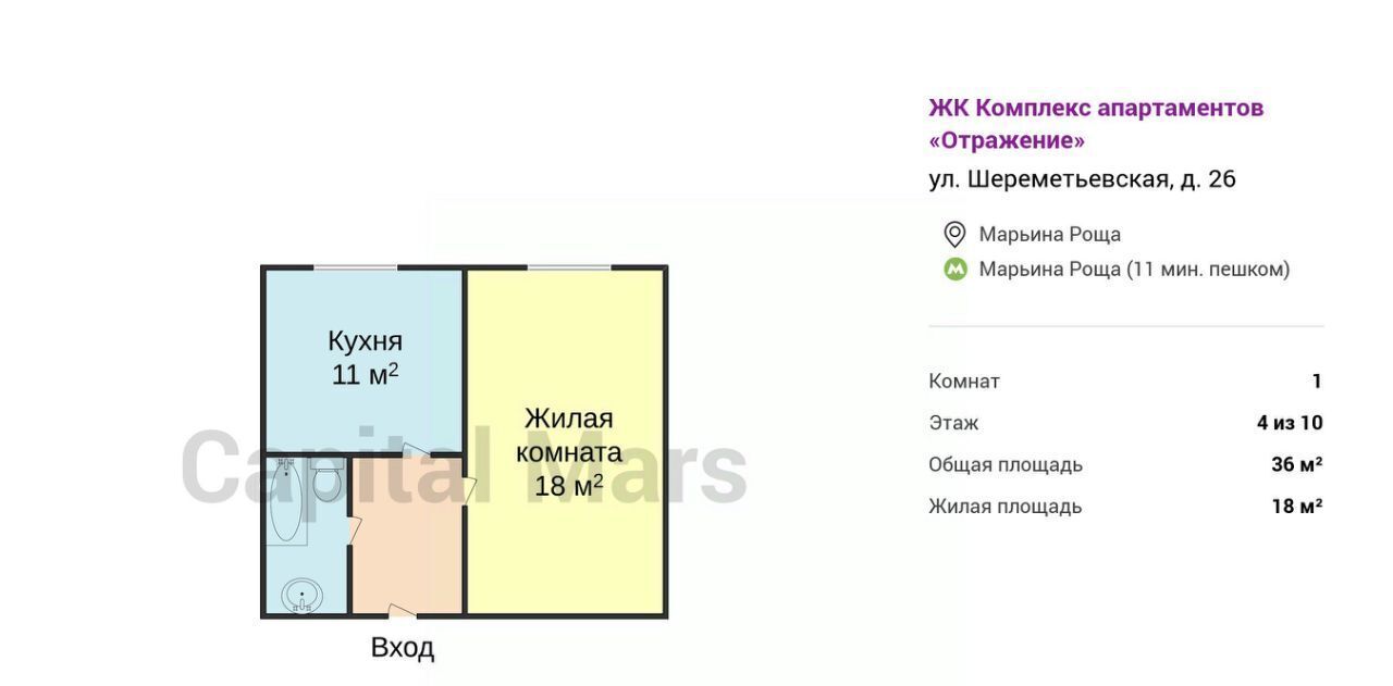 квартира г Москва метро Марьина Роща ул Шереметьевская 26 апарт-комплекс «Отражение» муниципальный округ Марьина Роща фото 3