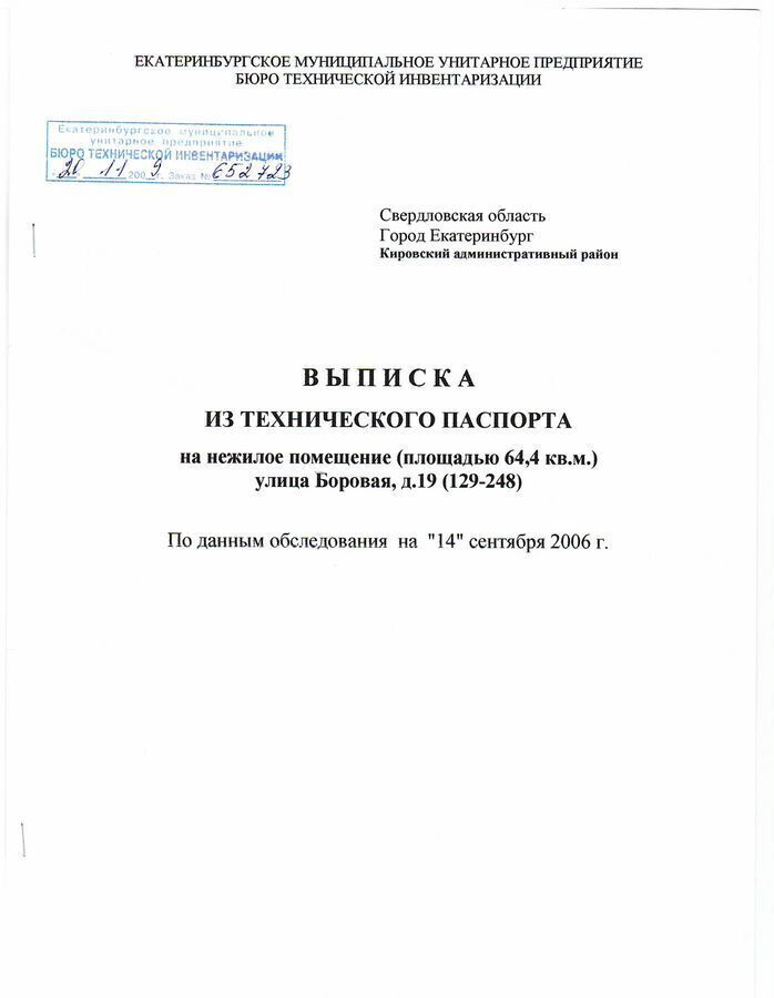 торговое помещение г Екатеринбург р-н Кировский Уральская ул Боровая 19 фото 5