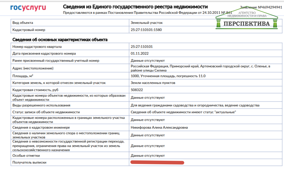 земля Артёмовский городской округ, Олений, улица Силина фото 2