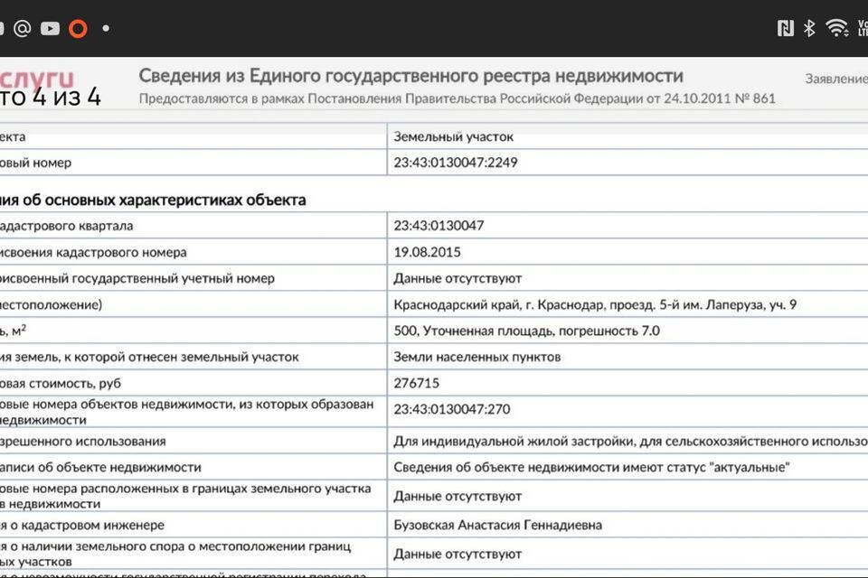 земля г Краснодар р-н Прикубанский проезд 5-й им. Лаперуза Краснодар городской округ фото 2