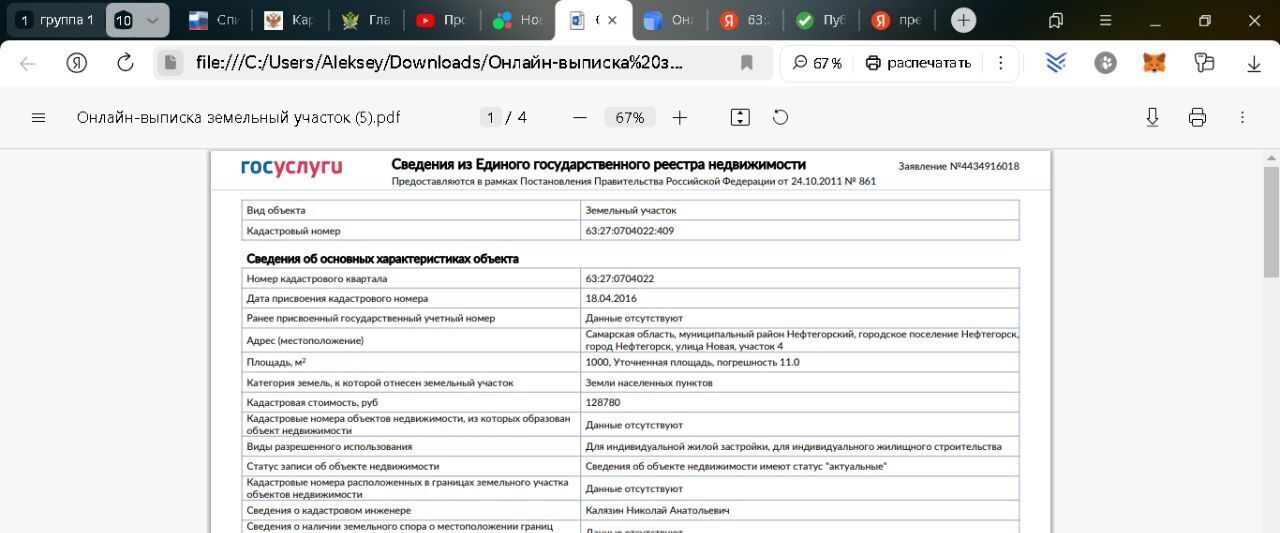 земля р-н Нефтегорский г Нефтегорск ул Новая фото 2