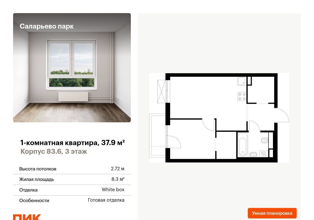 квартира г Москва п Московский д Саларьево ул Саларьевская метро Саларьево з/у 17 фото 1