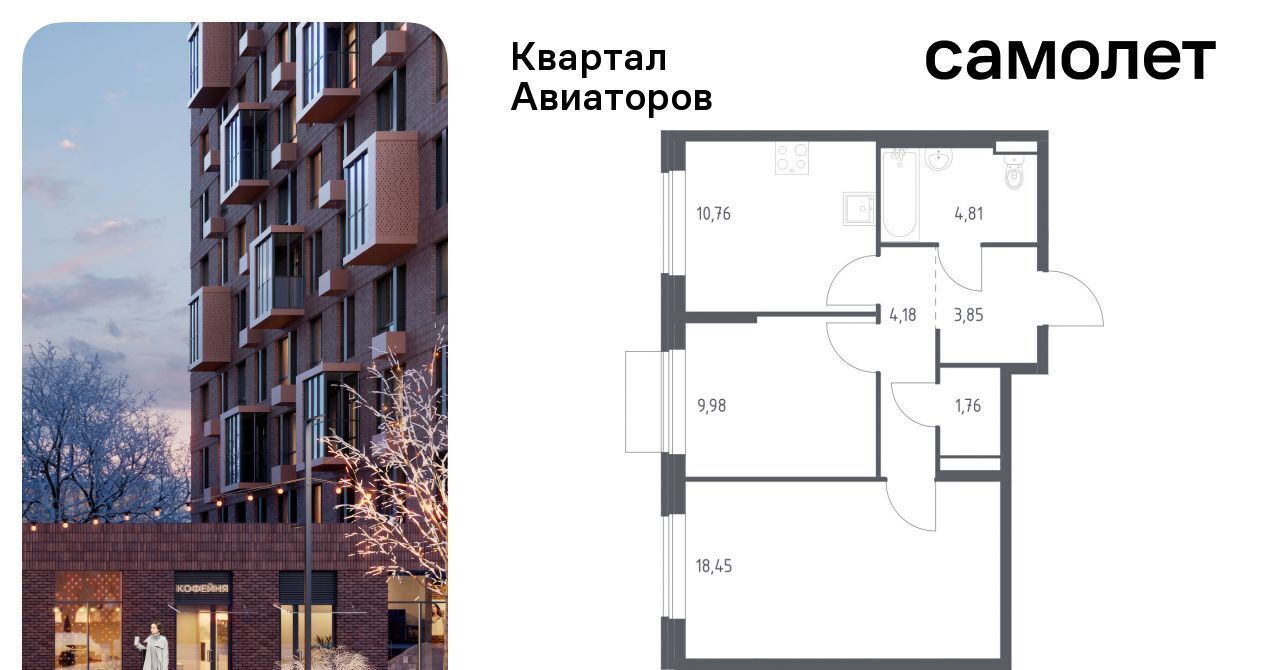 квартира г Балашиха Салтыковская, Квартал Авиаторов жилой комплекс фото 1