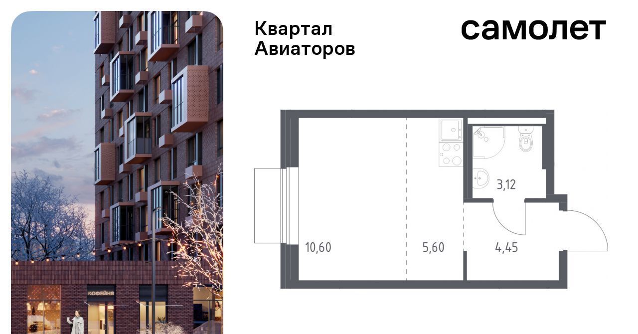 квартира г Балашиха Салтыковская, Квартал Авиаторов жилой комплекс фото 1