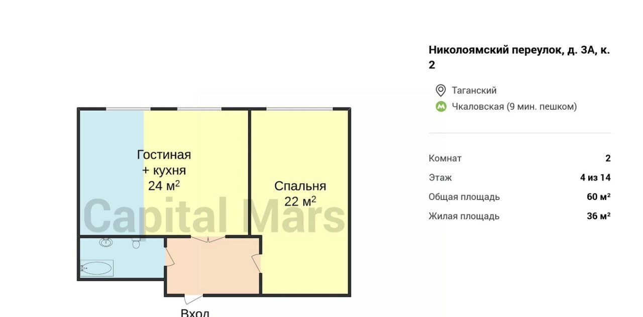 квартира г Москва метро Чкаловская пер Николоямский 3ак/2 фото 3