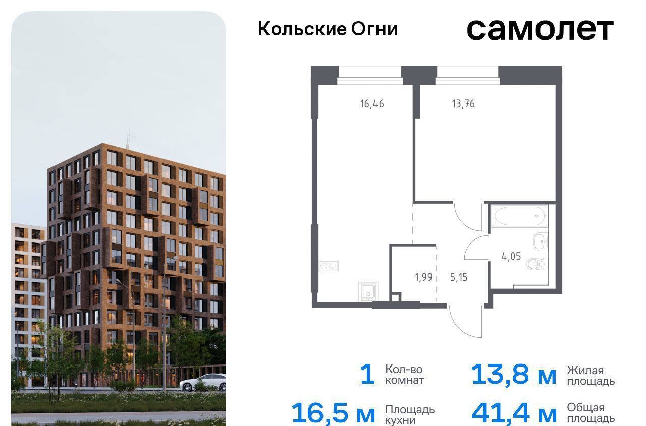 квартира р-н Кольский г Кола ул Поморская 1 ЖК «Кольские Огни» городское поселение Кола фото 1