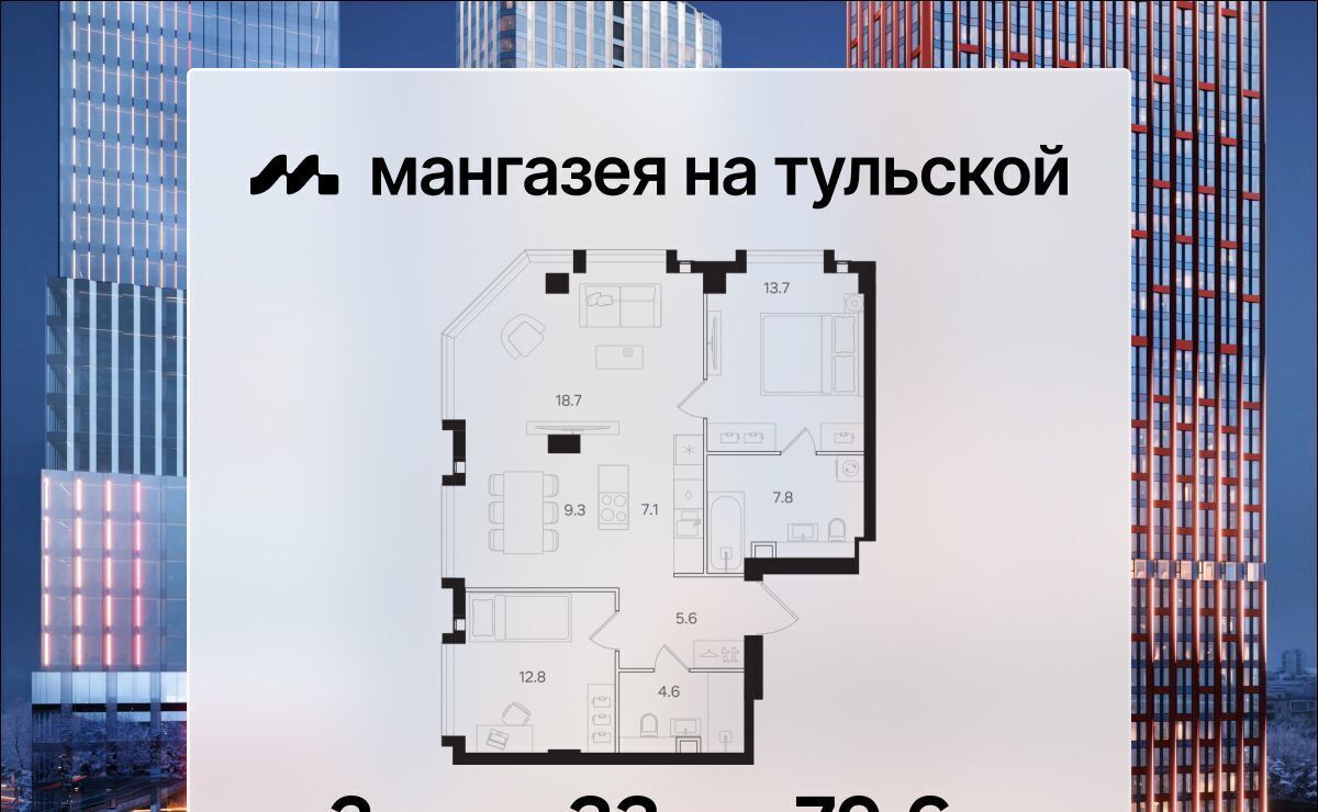 квартира г Москва метро Тульская ЖК «Мангазея на Тульской» муниципальный округ Даниловский фото 1