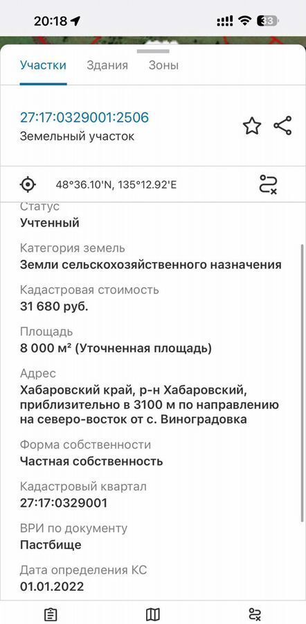 земля р-н Хабаровский с Заозерное Тополевское сельское поселение, Хабаровск фото 3