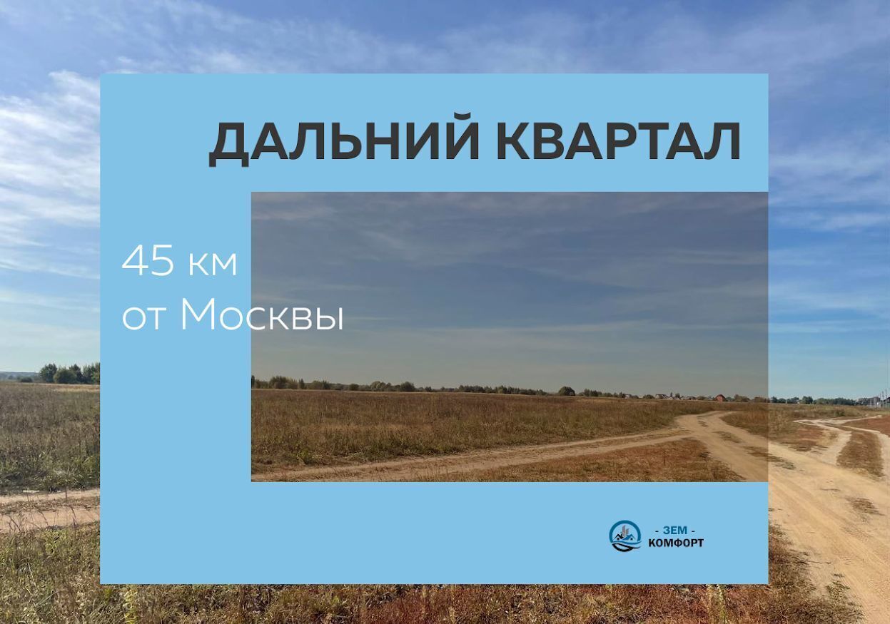 земля городской округ Раменский 27 км, коттеджный пос. Дальний квартал, Раменское, Рязанское шоссе фото 1